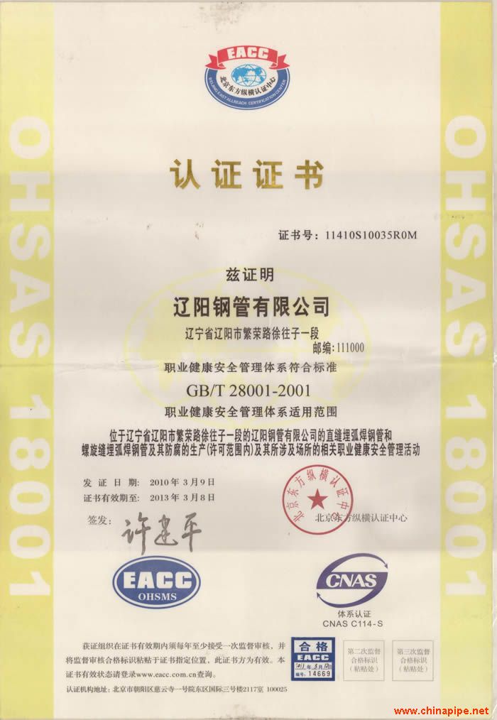 職業健康安全管理體系認證